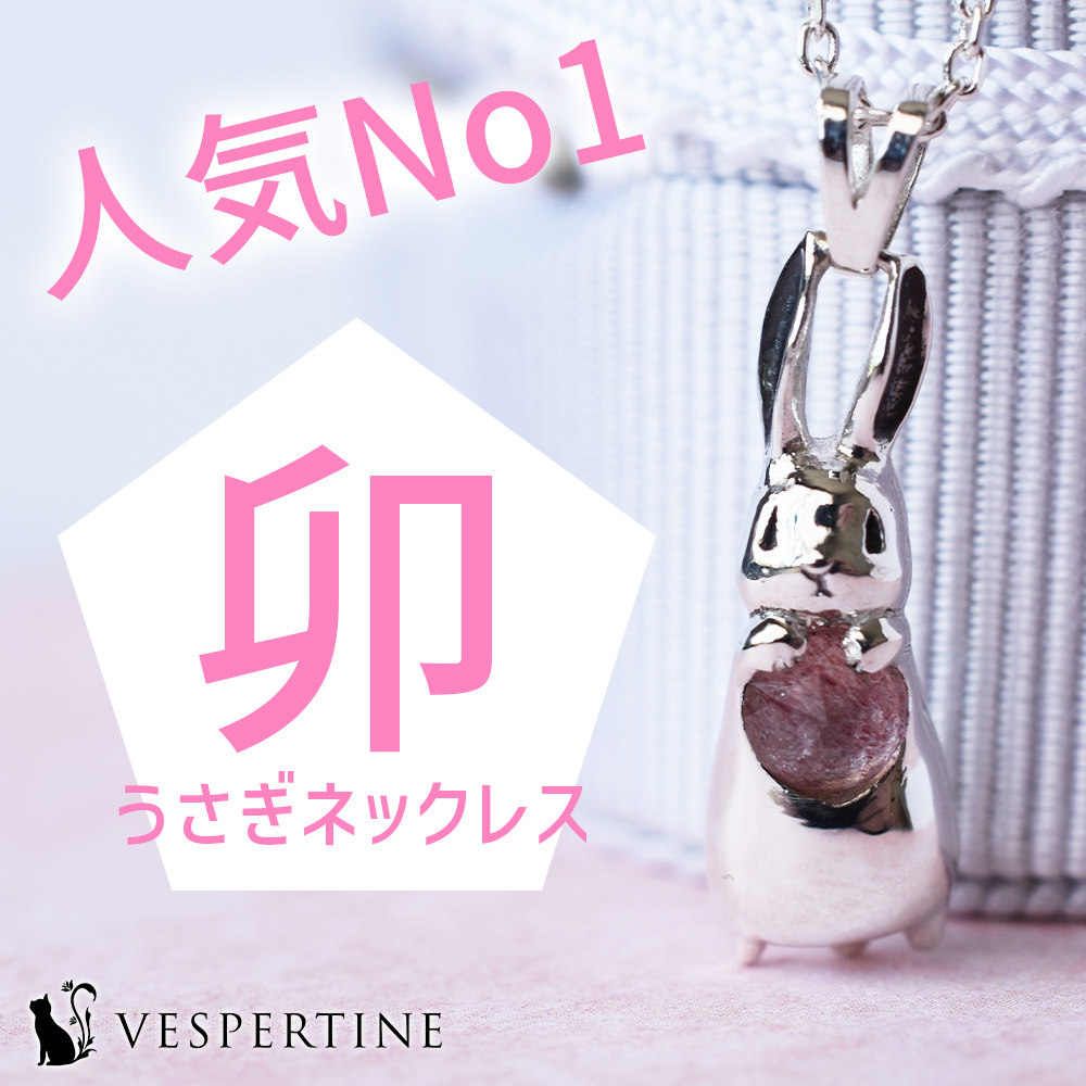 うさぎネックレス